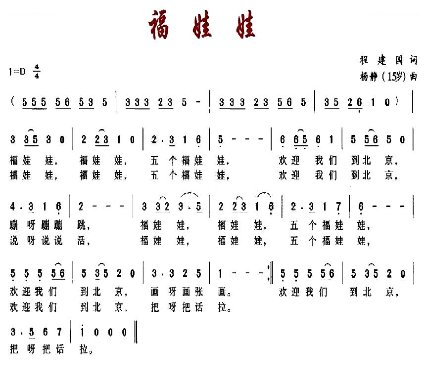 福娃娃