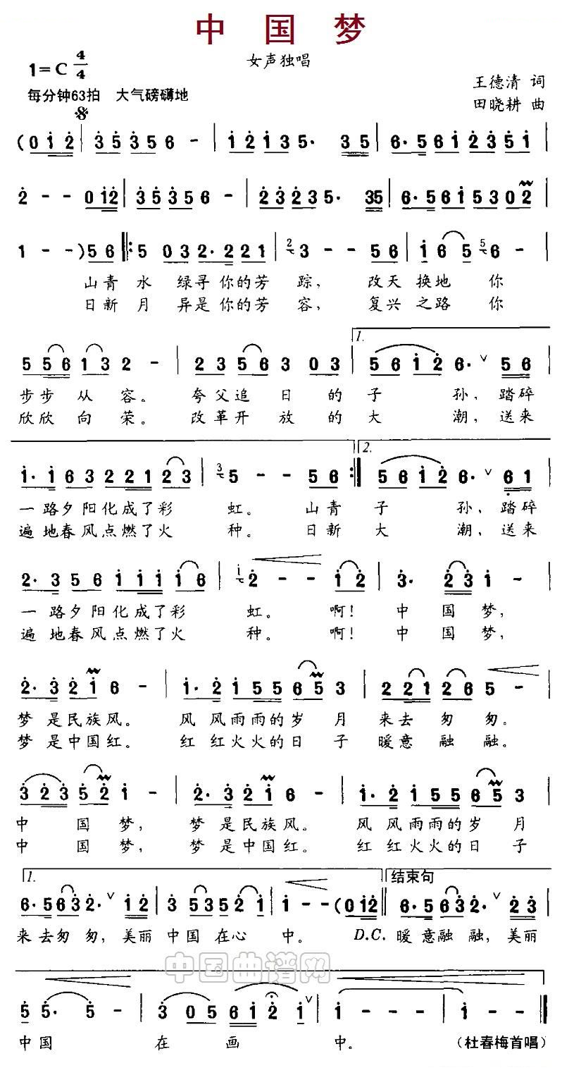 中国梦（王德清词 田晓耕曲）