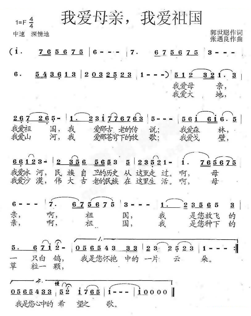 我爱母亲，我爱祖国
