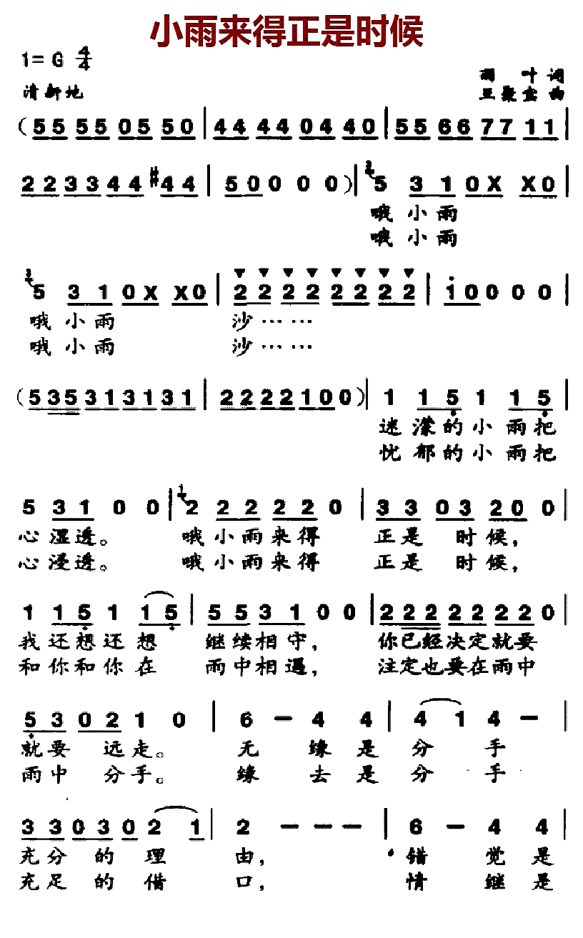 小雨来得正是时候