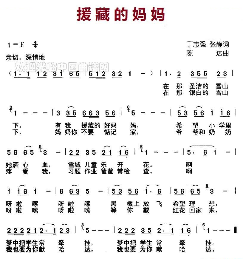 援藏的妈妈（丁志强、张静词 陈达曲）