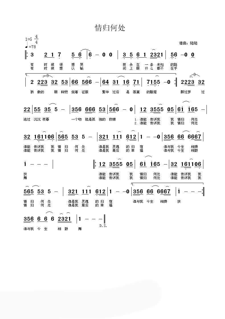 情归何处（陆陆词曲） 