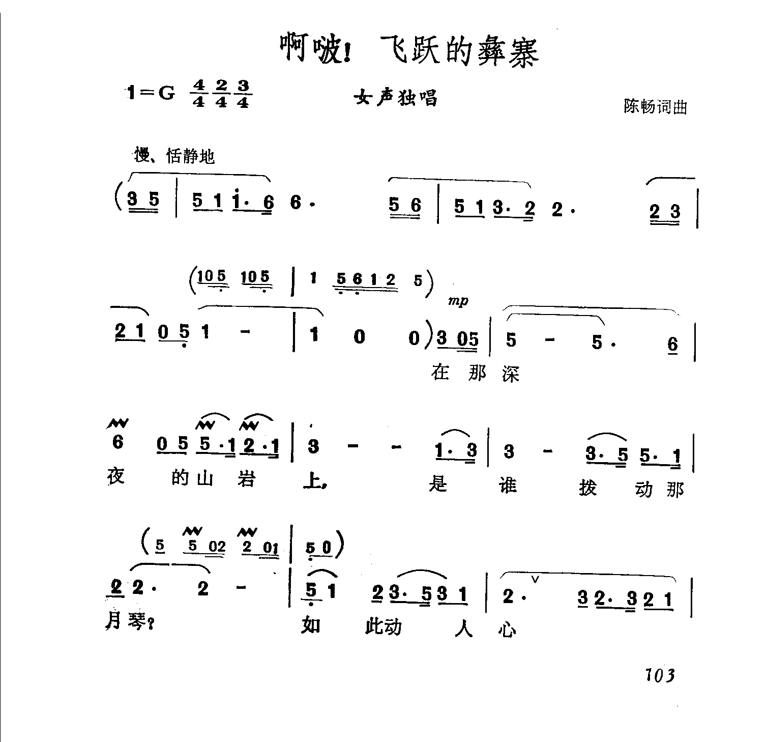 啊啵！飞跃的彝寨