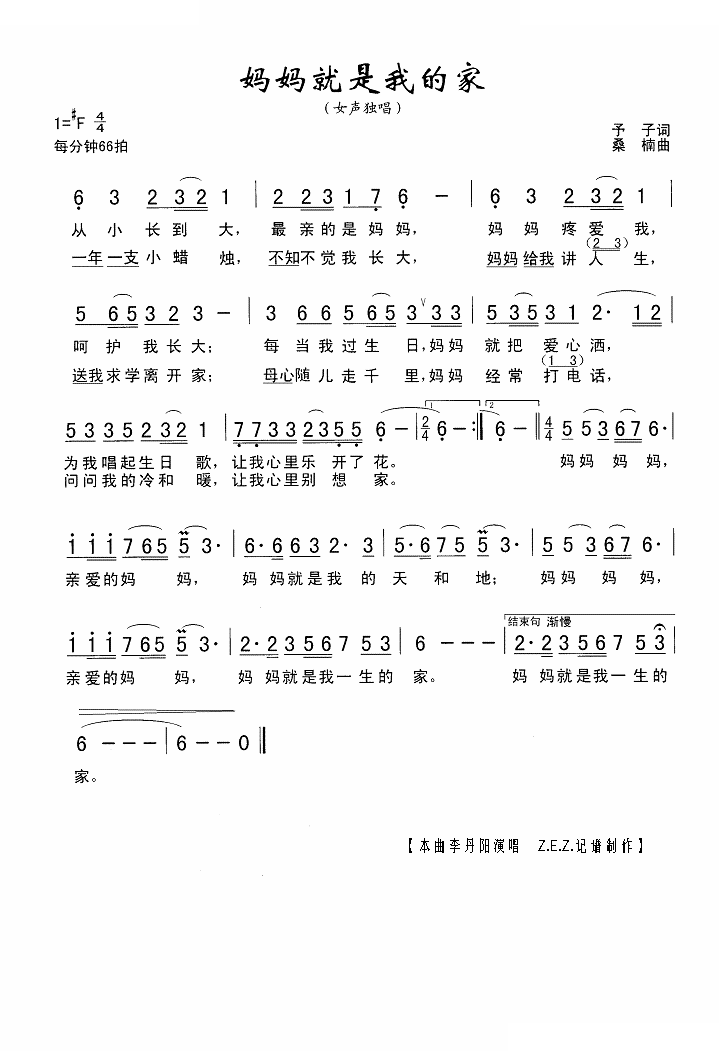 妈妈就是我的家（女声独唱）