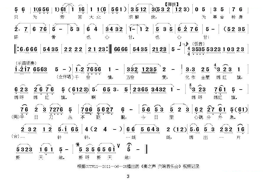 [秦腔] 含着热泪绣红旗（江姐选段） 秦腔唱谱