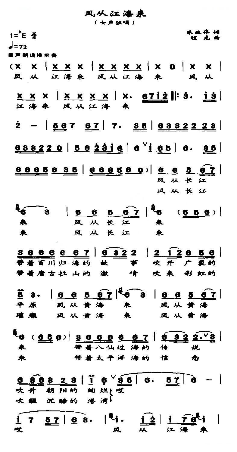 风从江海来