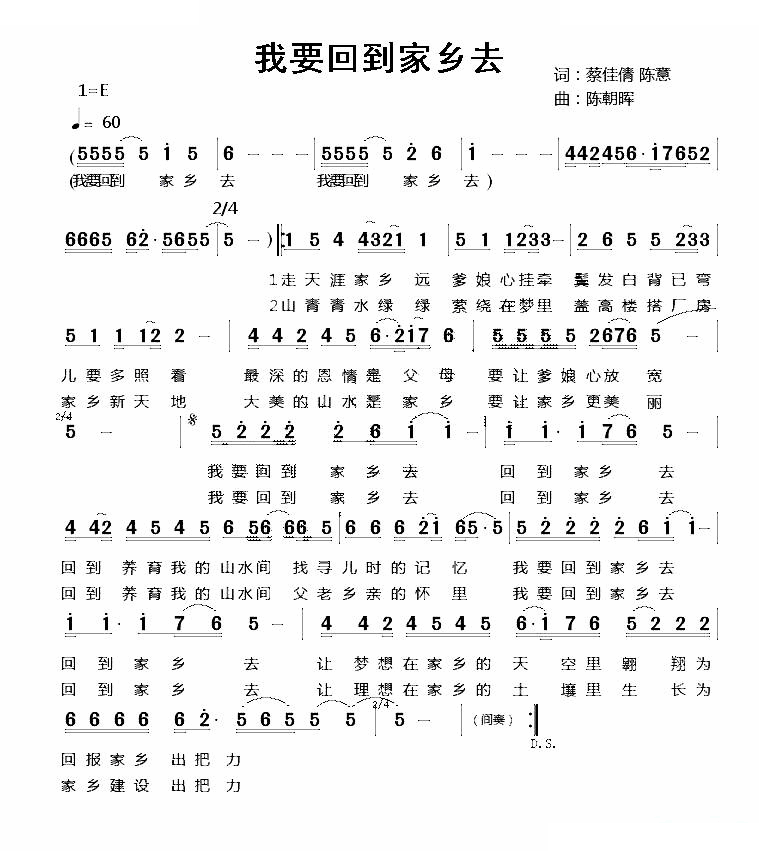 我要回到家乡去（蔡佳倩词 陈意曲）