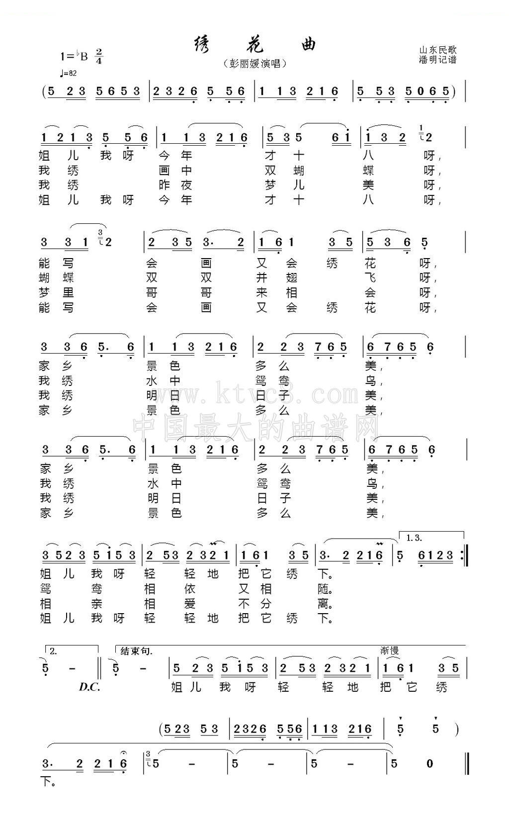 绣花曲 
