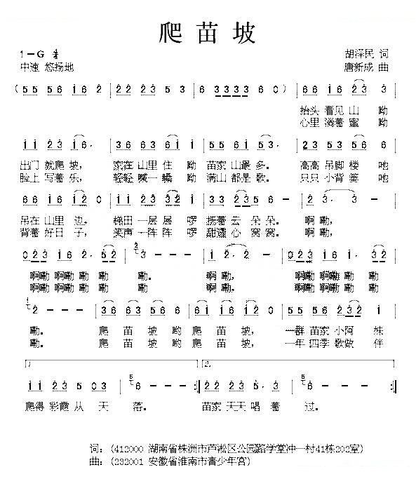 爬苗坡