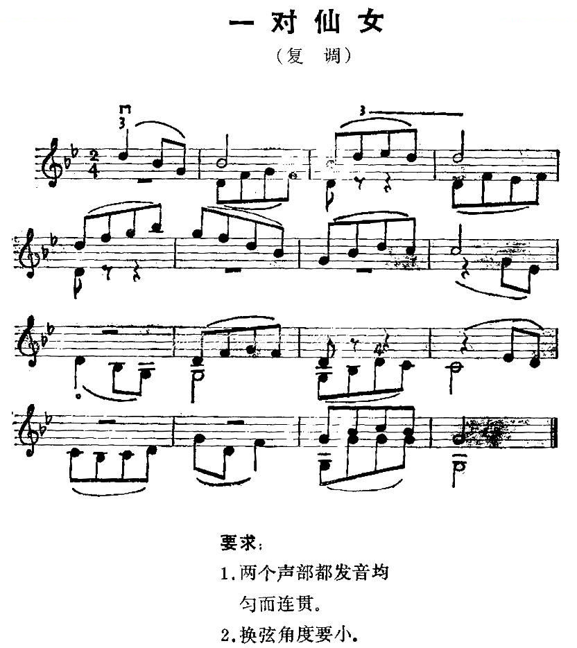 一对仙女 