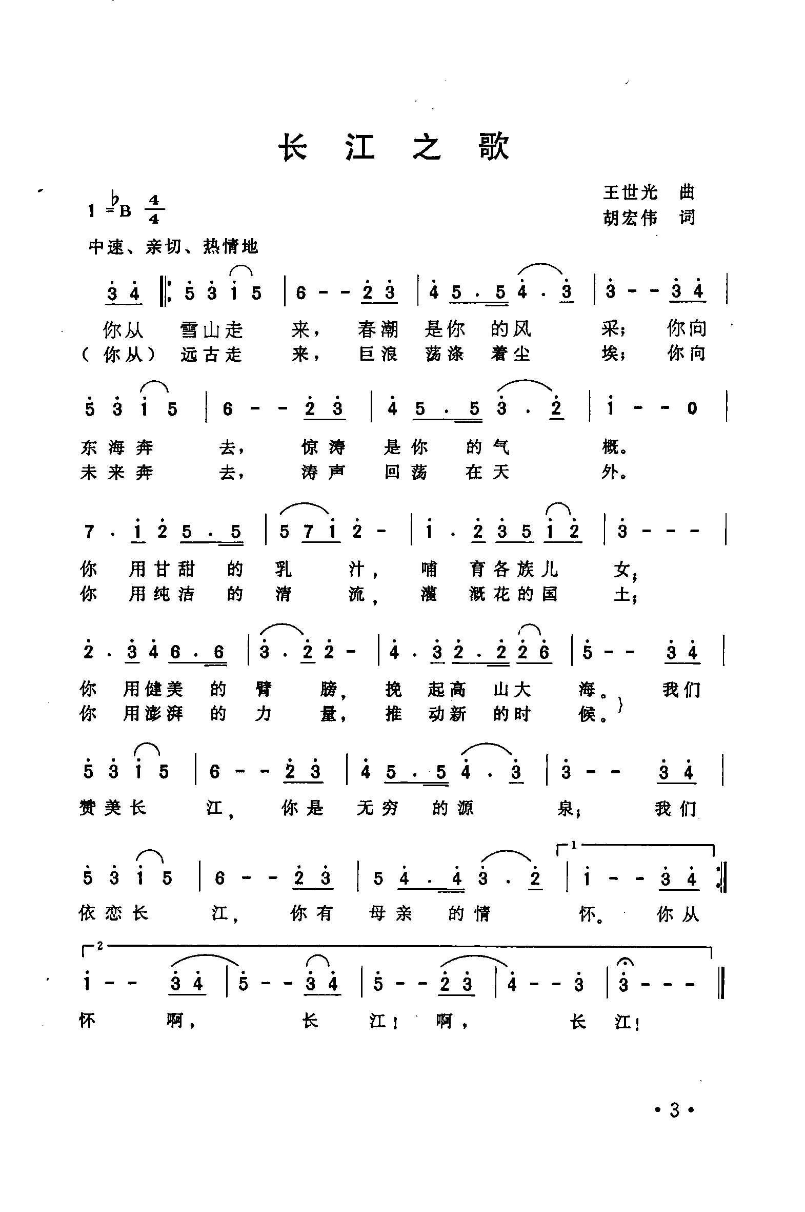 长江之歌