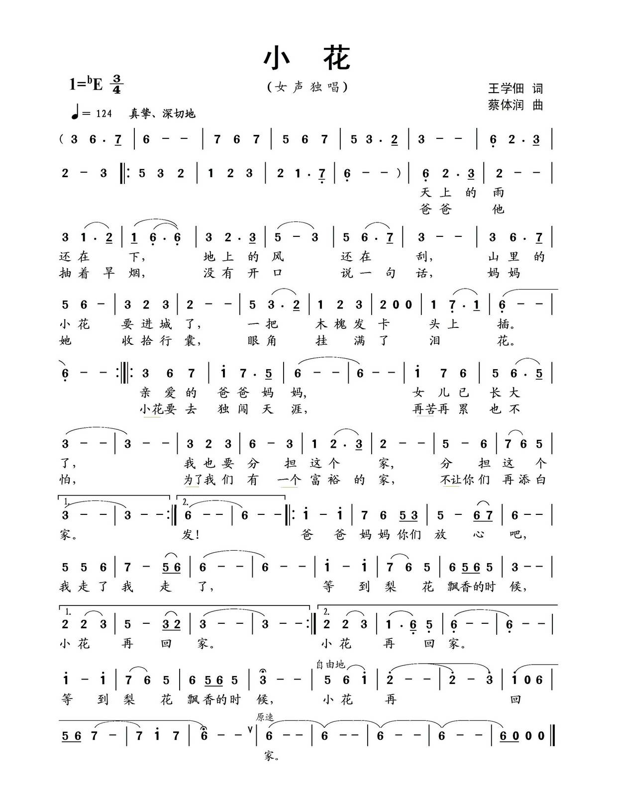 小花（王学佃词 蔡体润曲）
