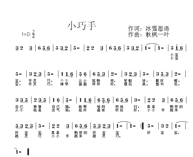 小巧手