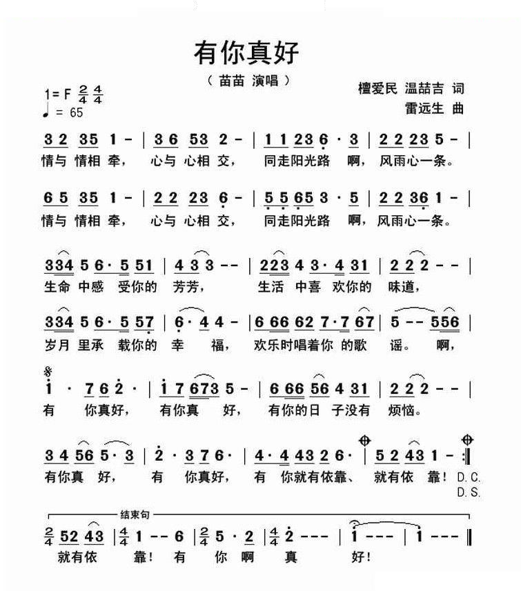 有你真好（雷远生作曲 苗苗演唱） 