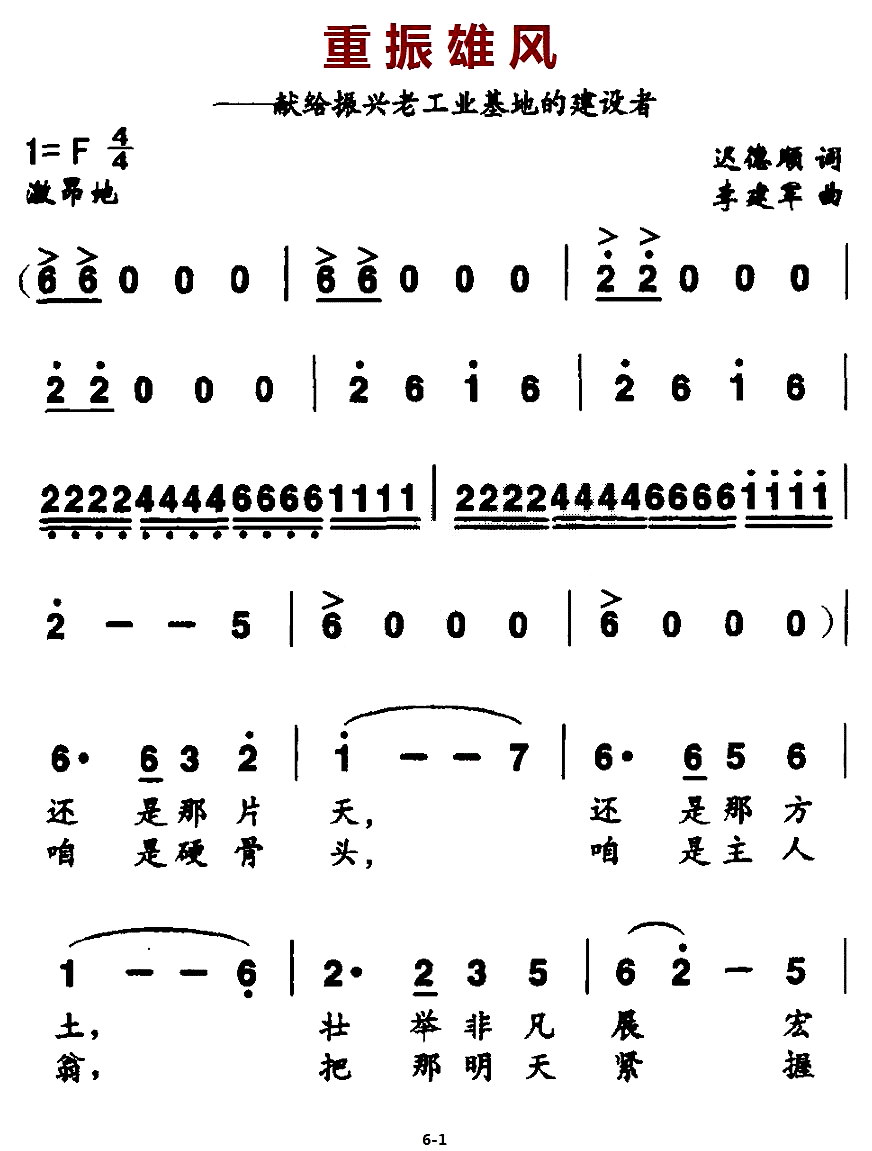 重振雄风