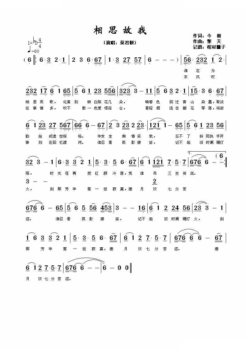 相思故我
