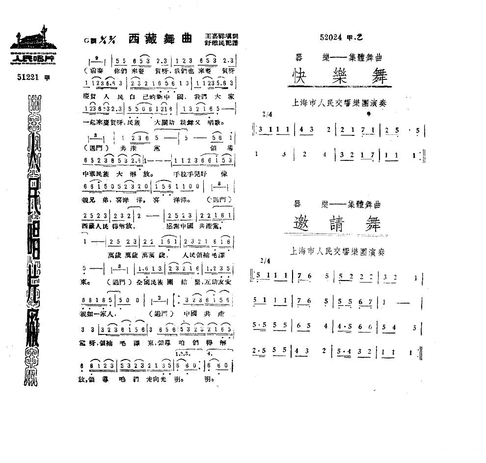 西藏舞曲 