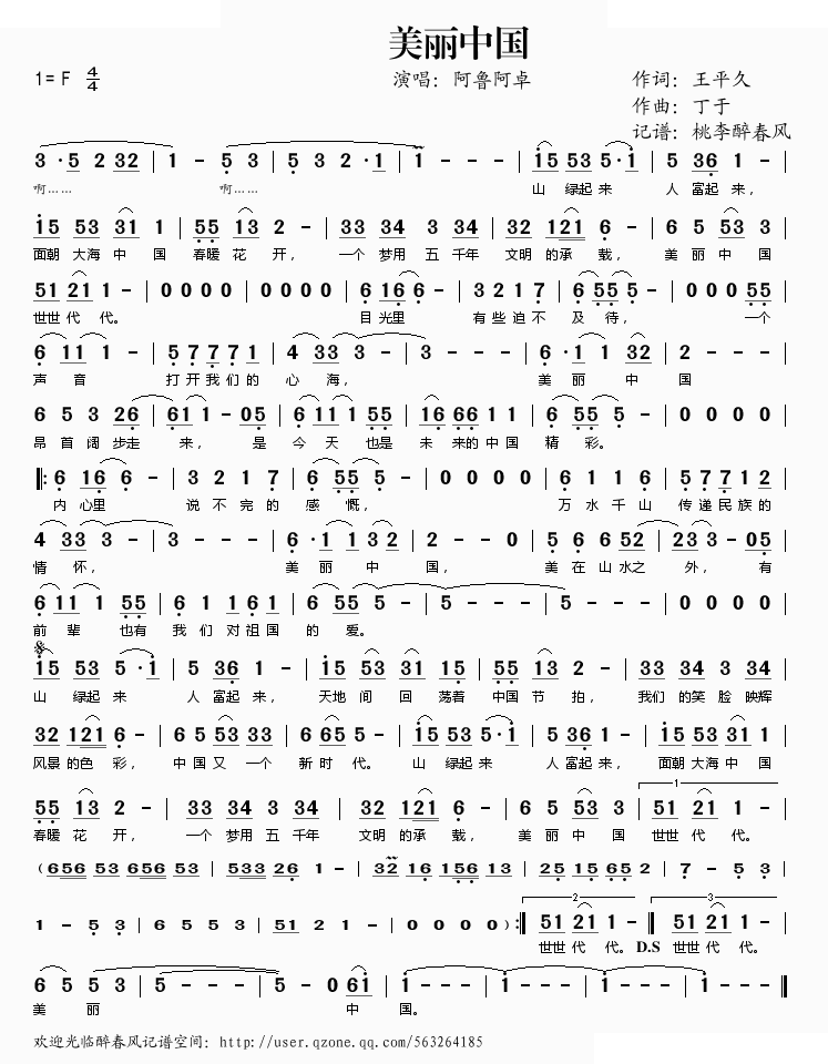 美丽中国