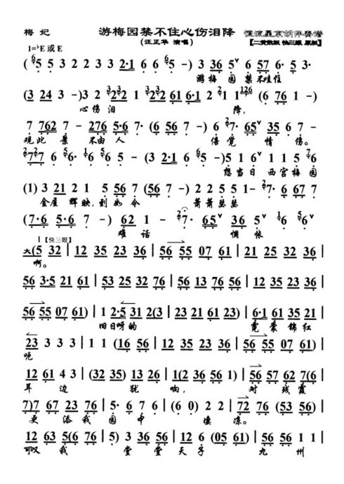 梅妃--游梅园禁不住心伤泪降（汪正华）
