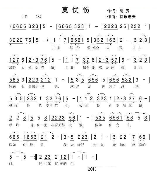 莫忧伤