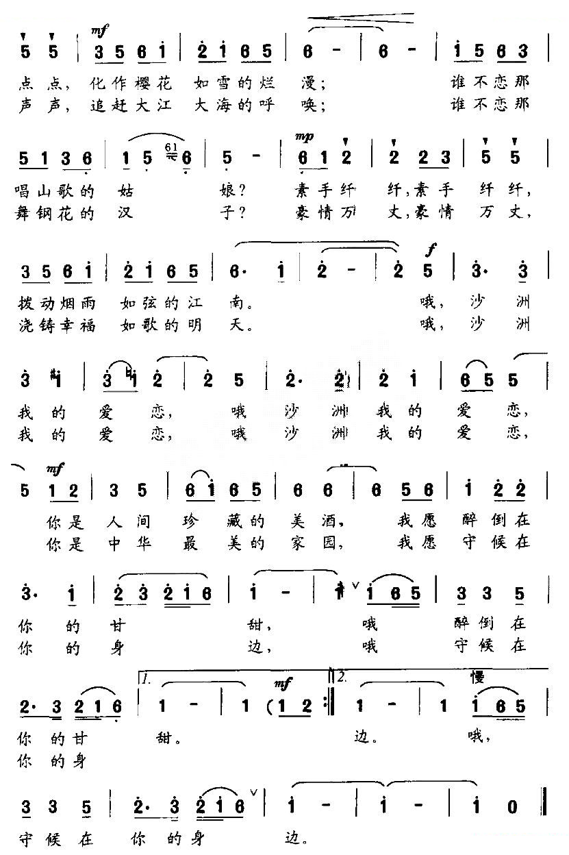 沙洲，我的爱恋（ 沈小冰词 吴盛栗曲）