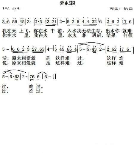 爱也难过 