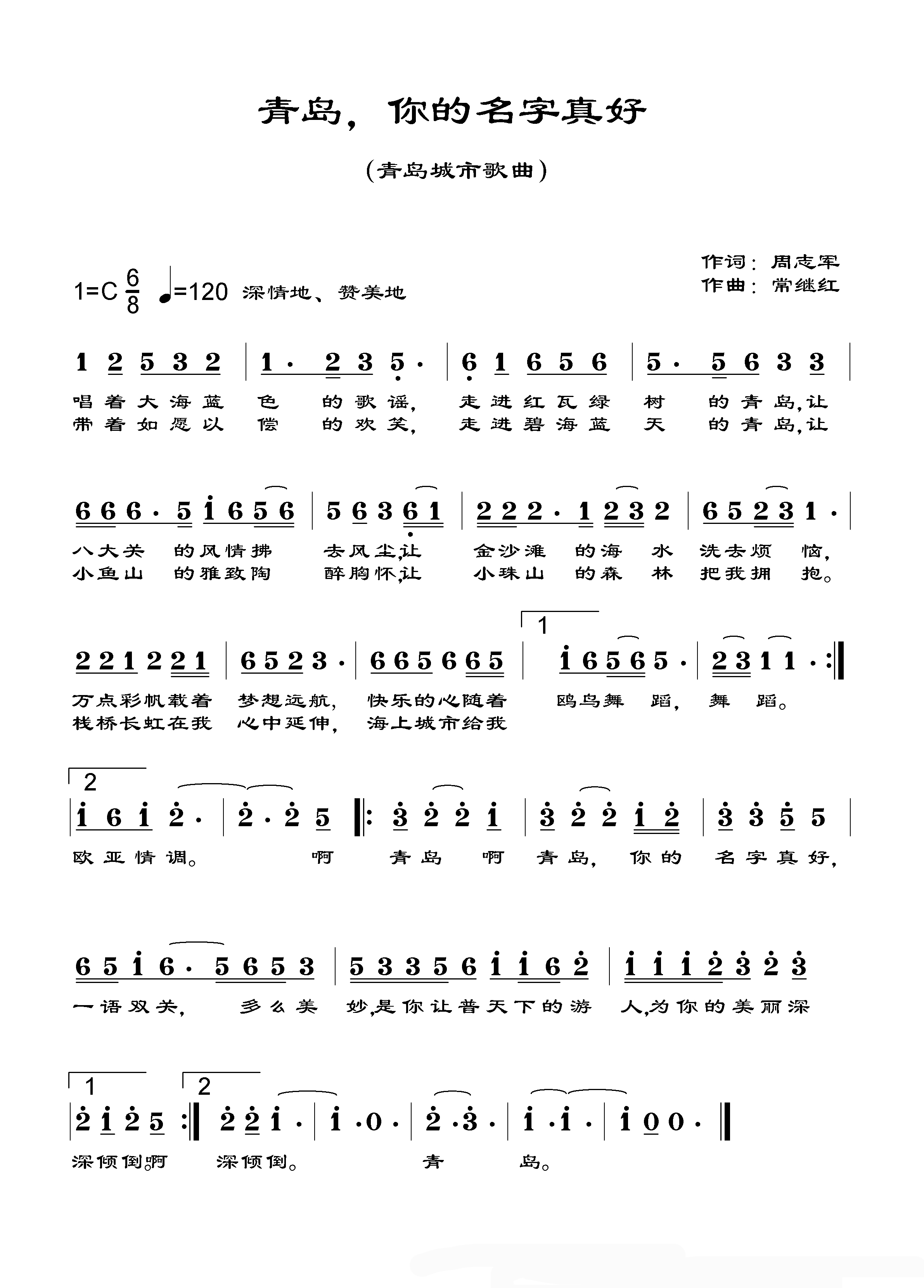 青岛，你的名字真好 