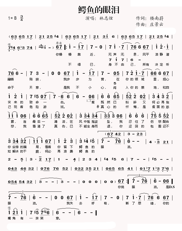鳄鱼的眼泪