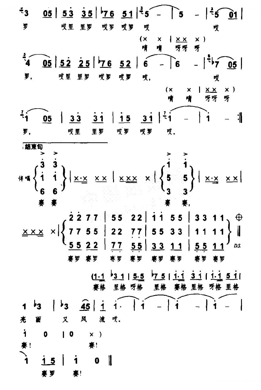 七彩歌乡