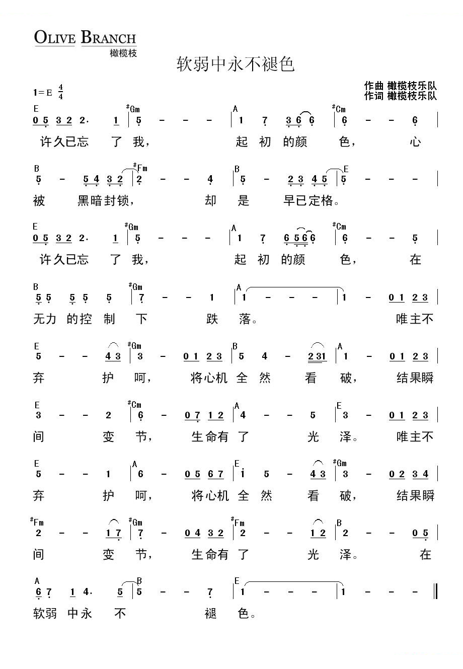软弱中永不褪色