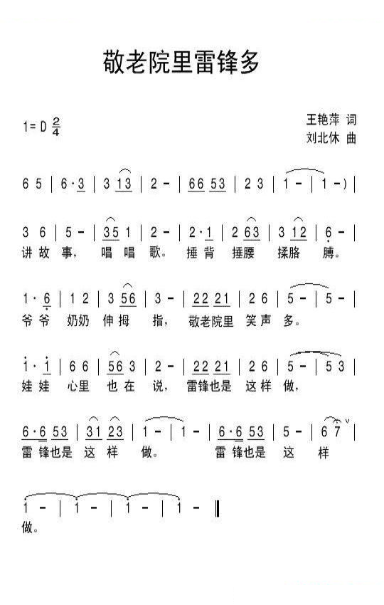 敬老院里雷锋多