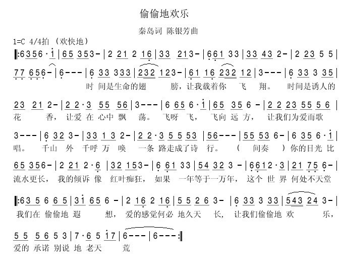 偷偷地欢乐