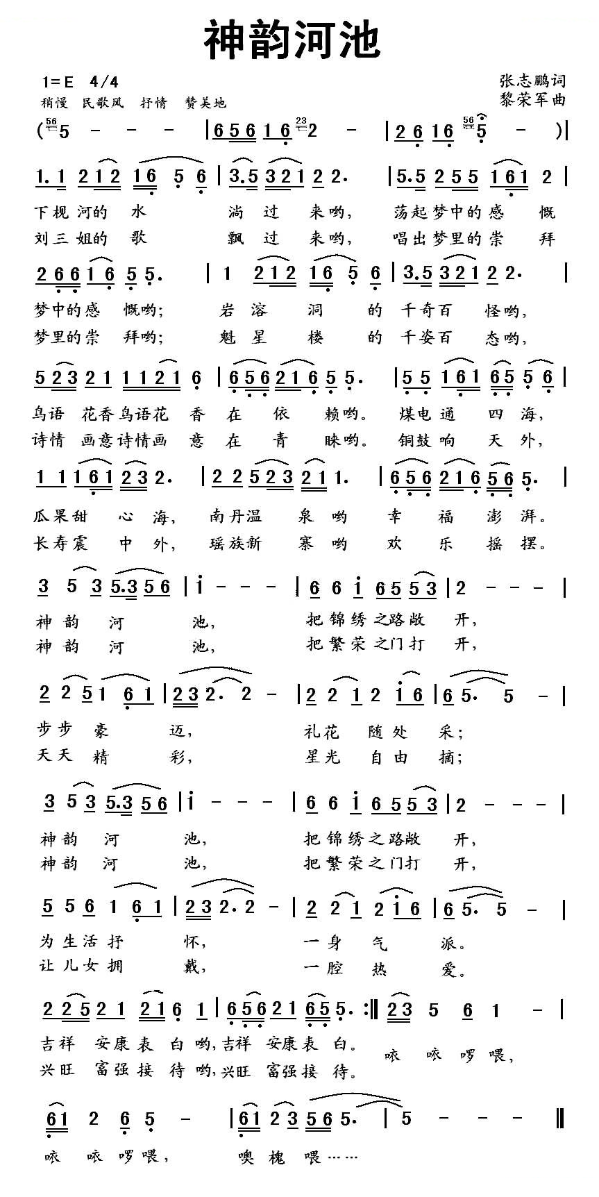神韵河池