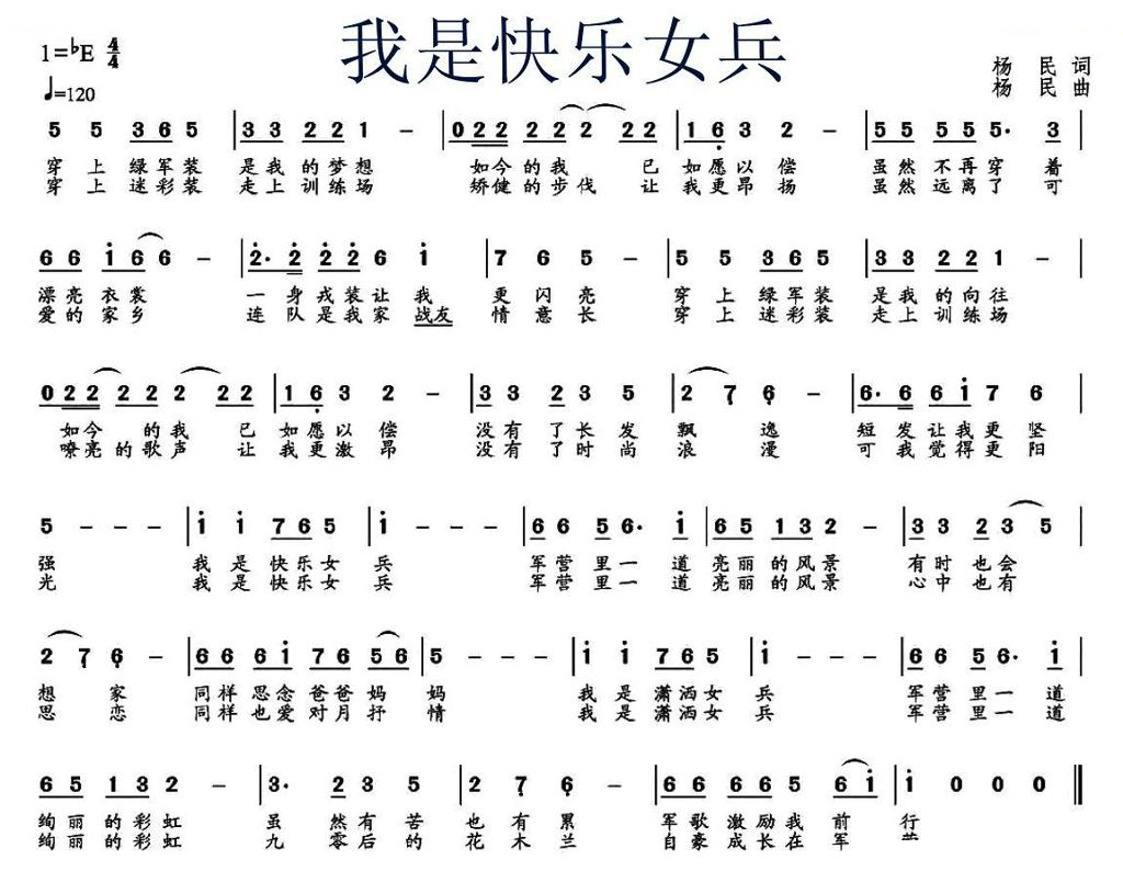 我是快乐女兵