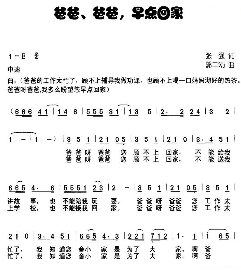 爸爸，爸爸，早点回家