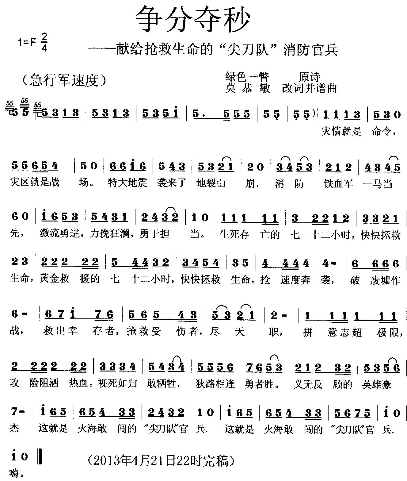 争分夺秒