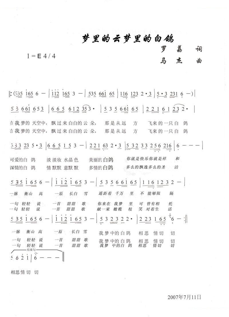 梦中的云梦中的白鸽