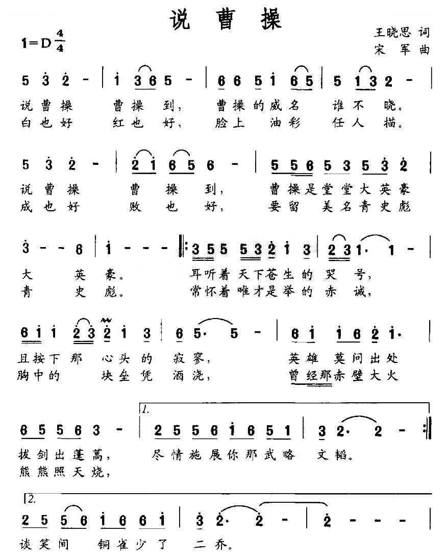 说曹操