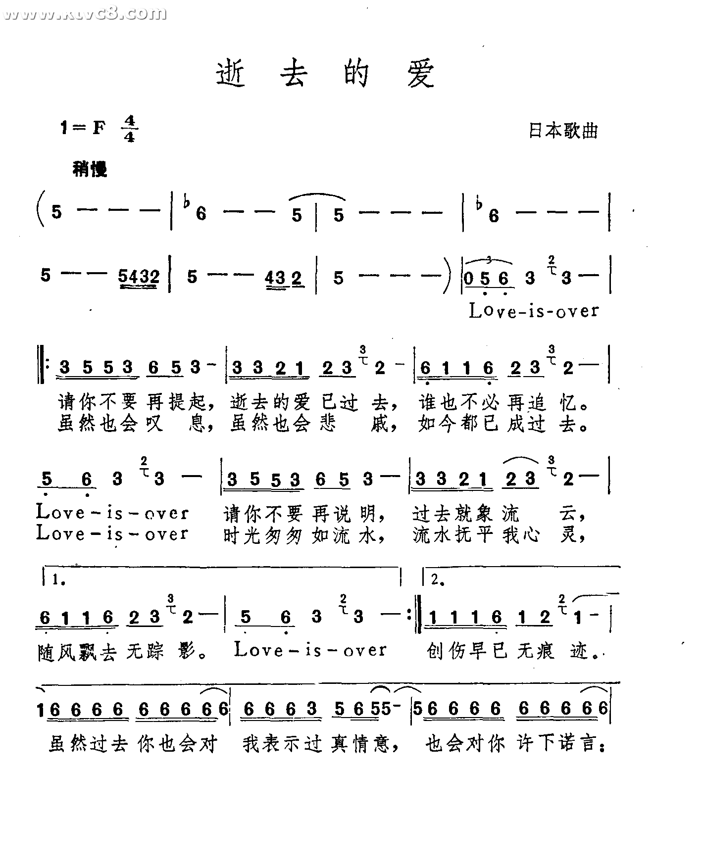 逝去的爱