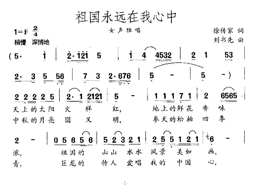 祖国永远在我心中