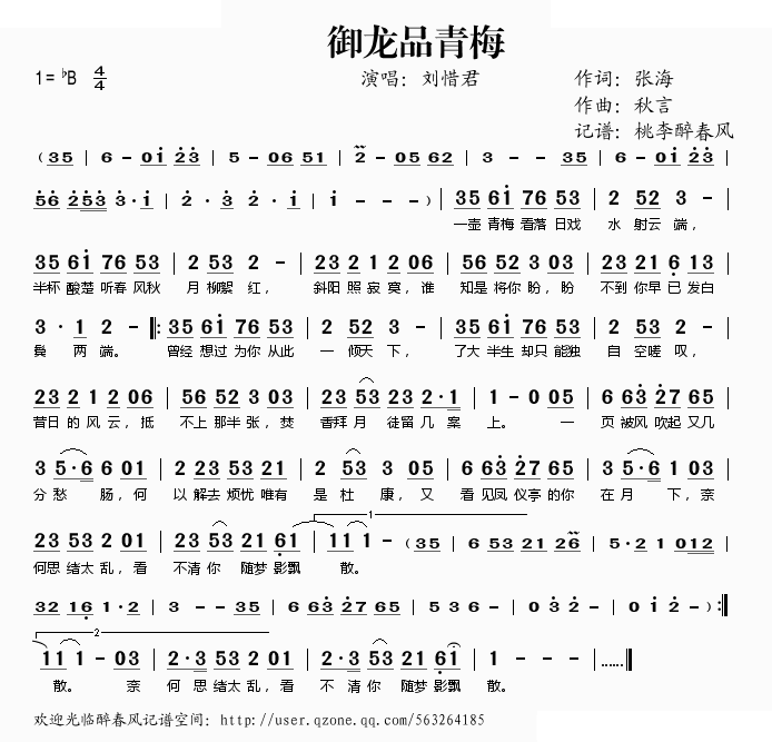 御龙品青梅
