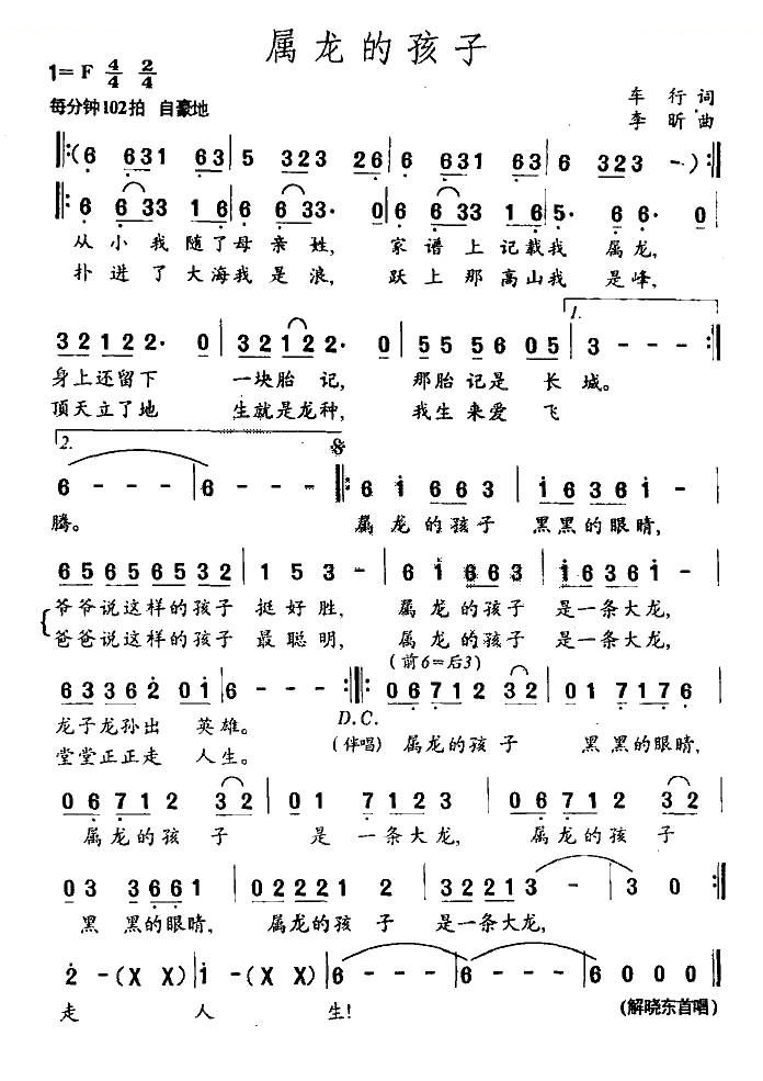 属龙的孩子