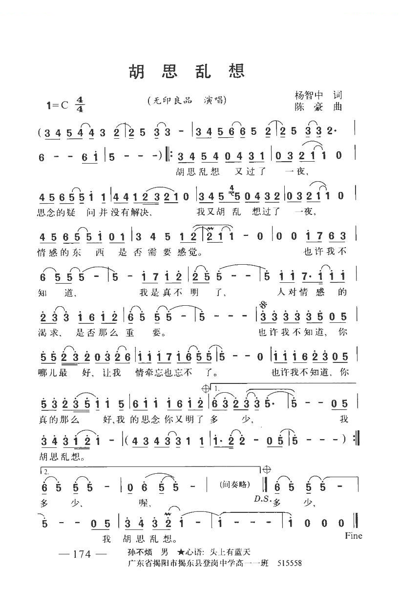胡思乱想（带和弦）