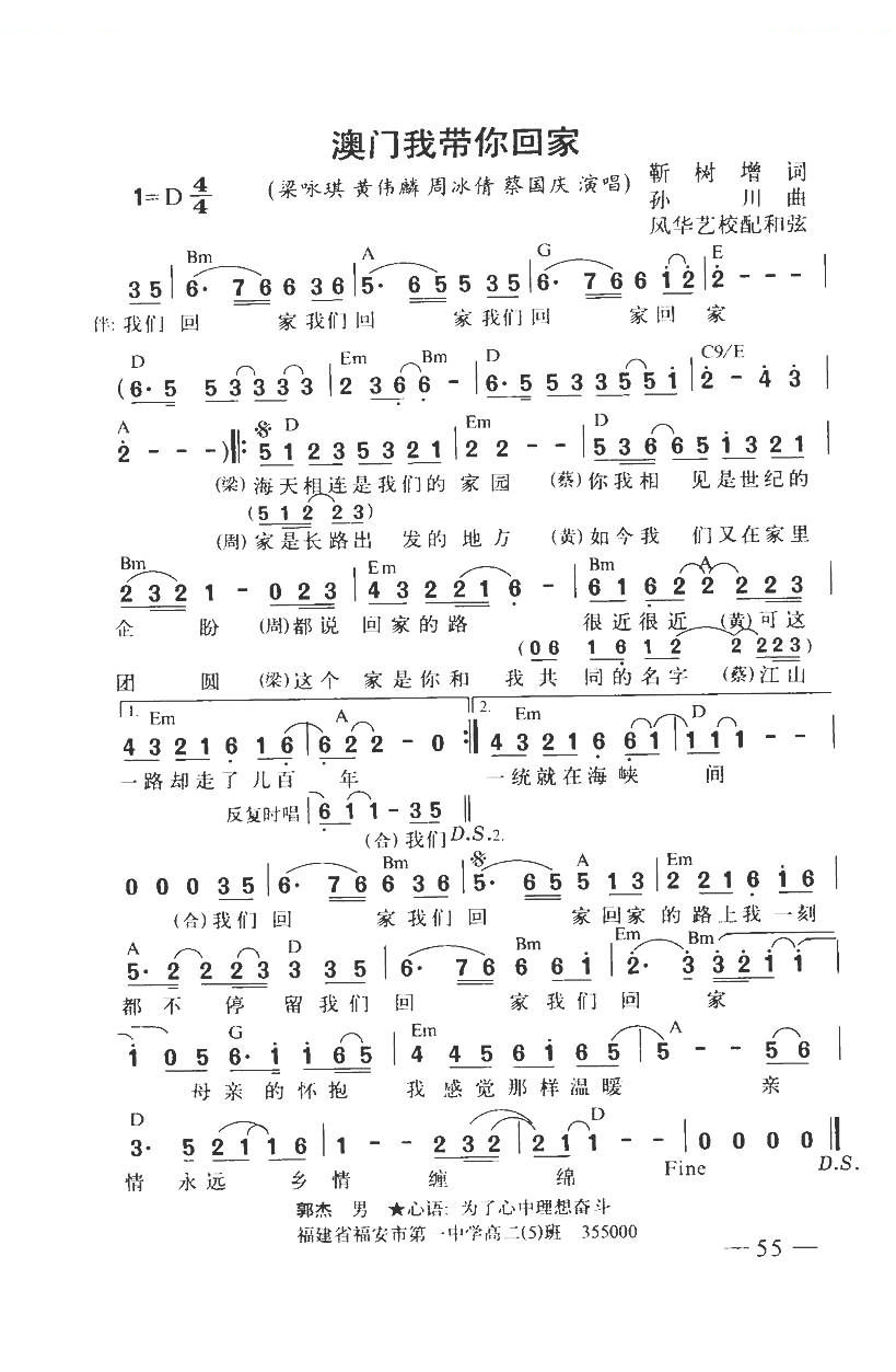 澳门我带你回家（带和弦）