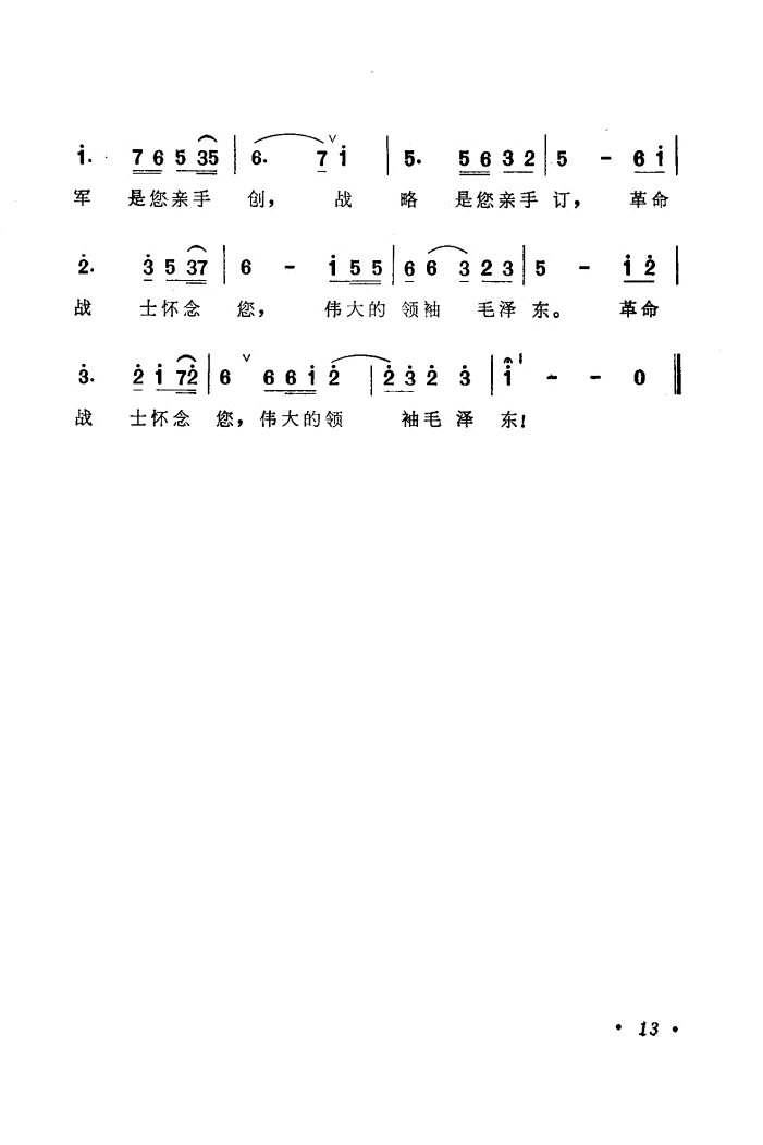 红军战士想念毛泽东