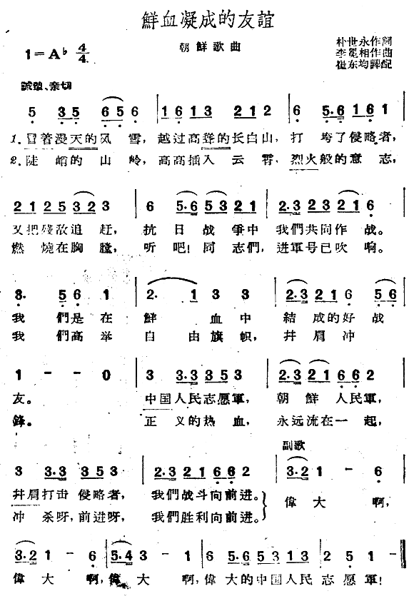 鲜血凝成的友谊