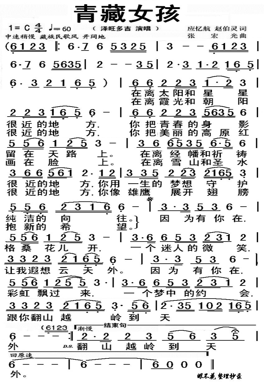 青藏女孩