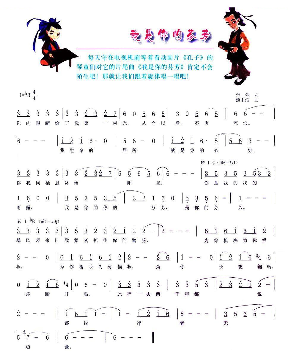 我是你的芬芳（动画片孔子片尾曲） 