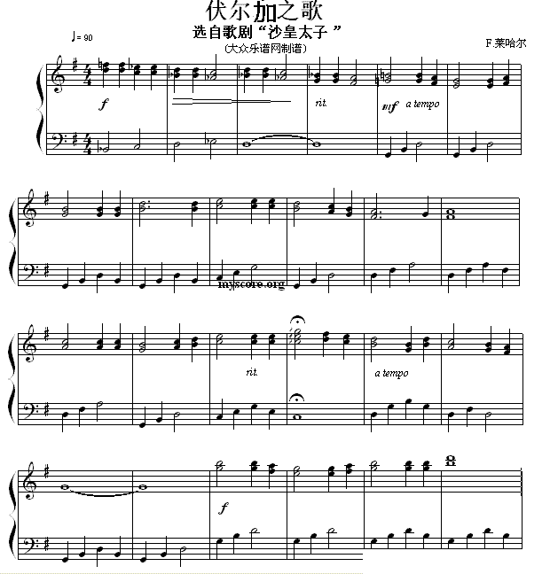 伏尔加之歌（钢琴小曲） 