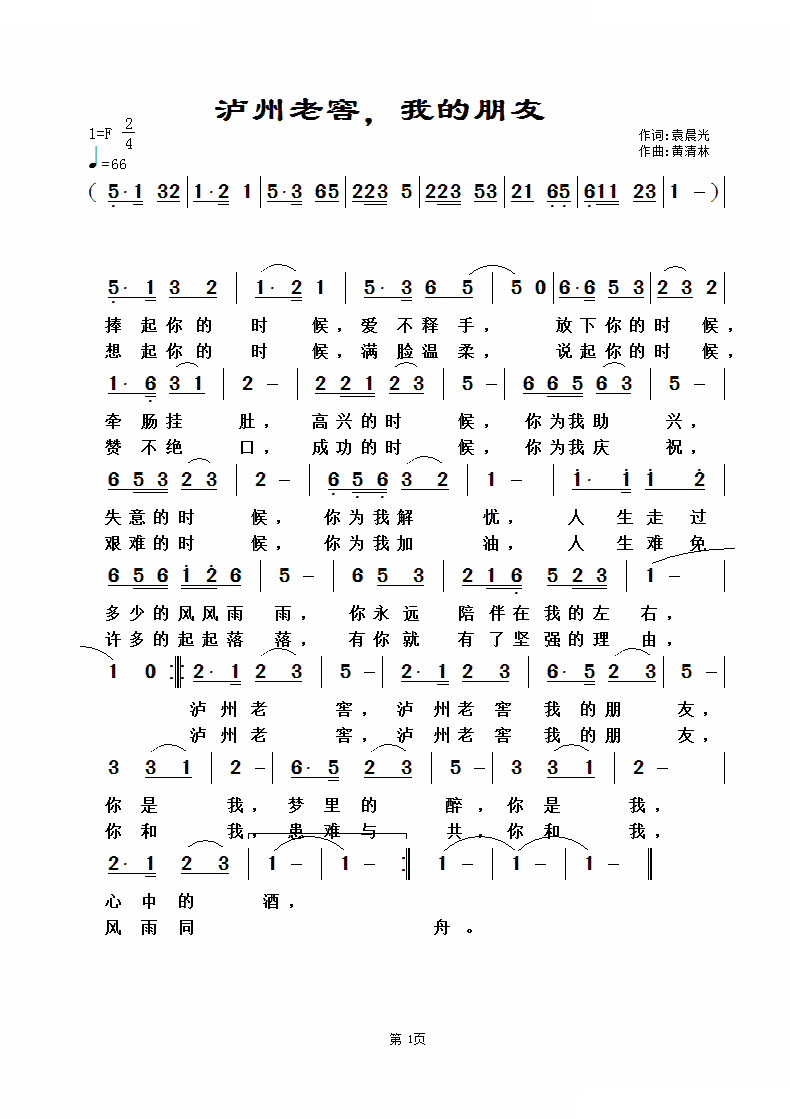 泸州老窖，我的朋友